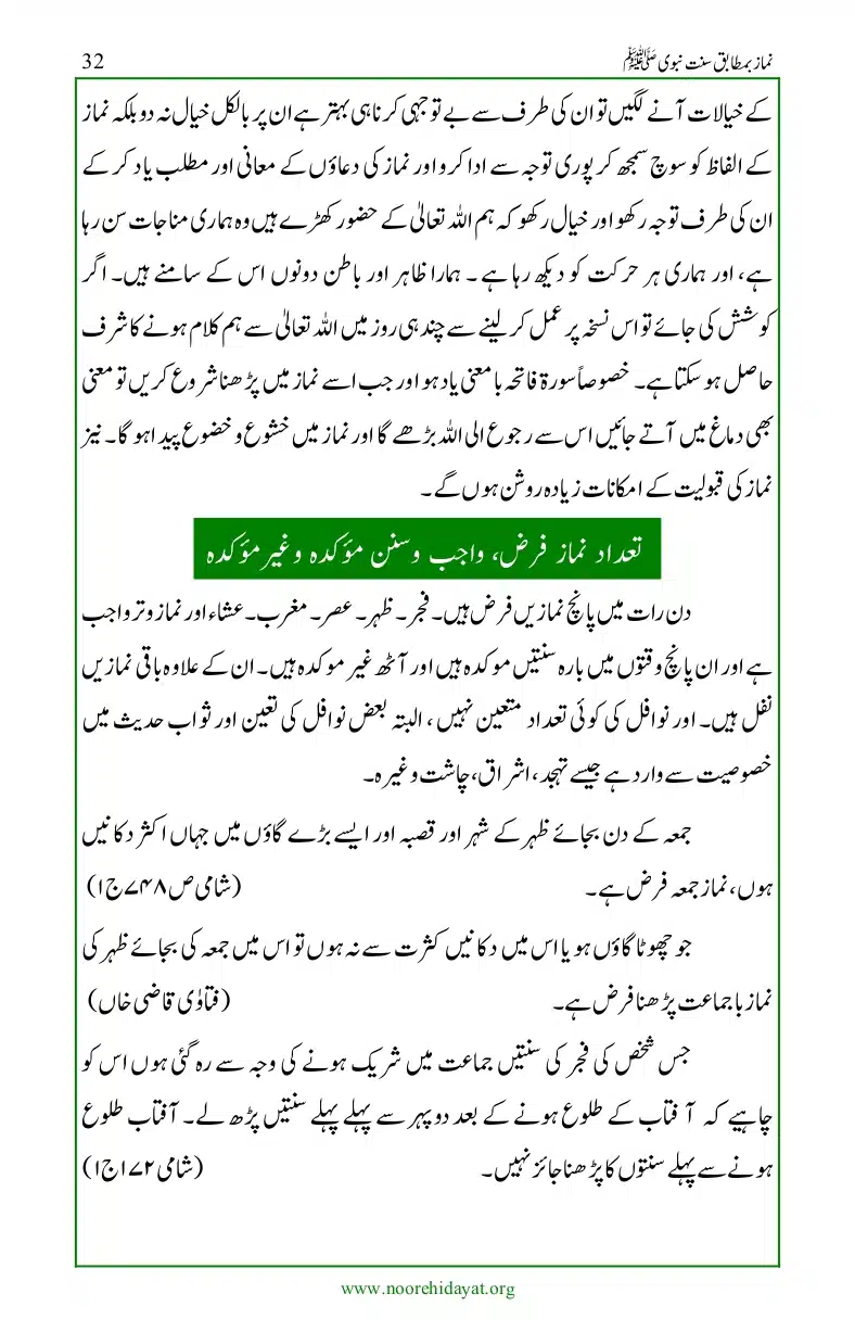 Namaz-bamatabiq-Sunnat-e-Nabvi_page-0033
