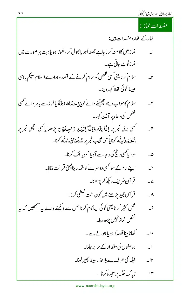 Namaz-bamatabiq-Sunnat-e-Nabvi_page-0038