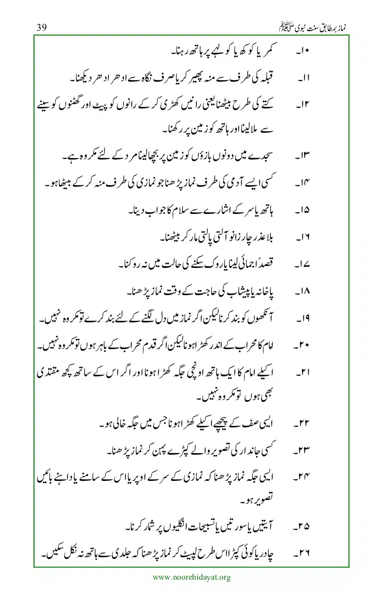 Namaz-bamatabiq-Sunnat-e-Nabvi_page-0040