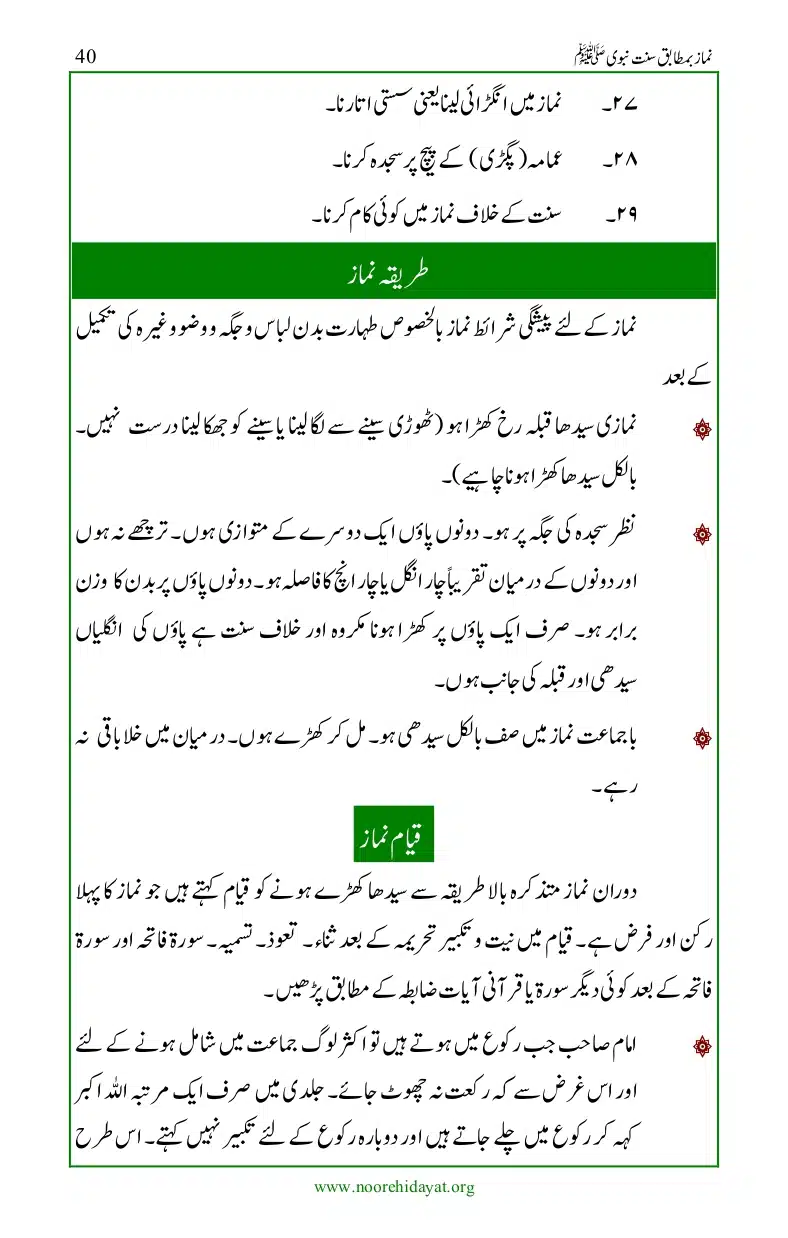 Namaz-bamatabiq-Sunnat-e-Nabvi_page-0041