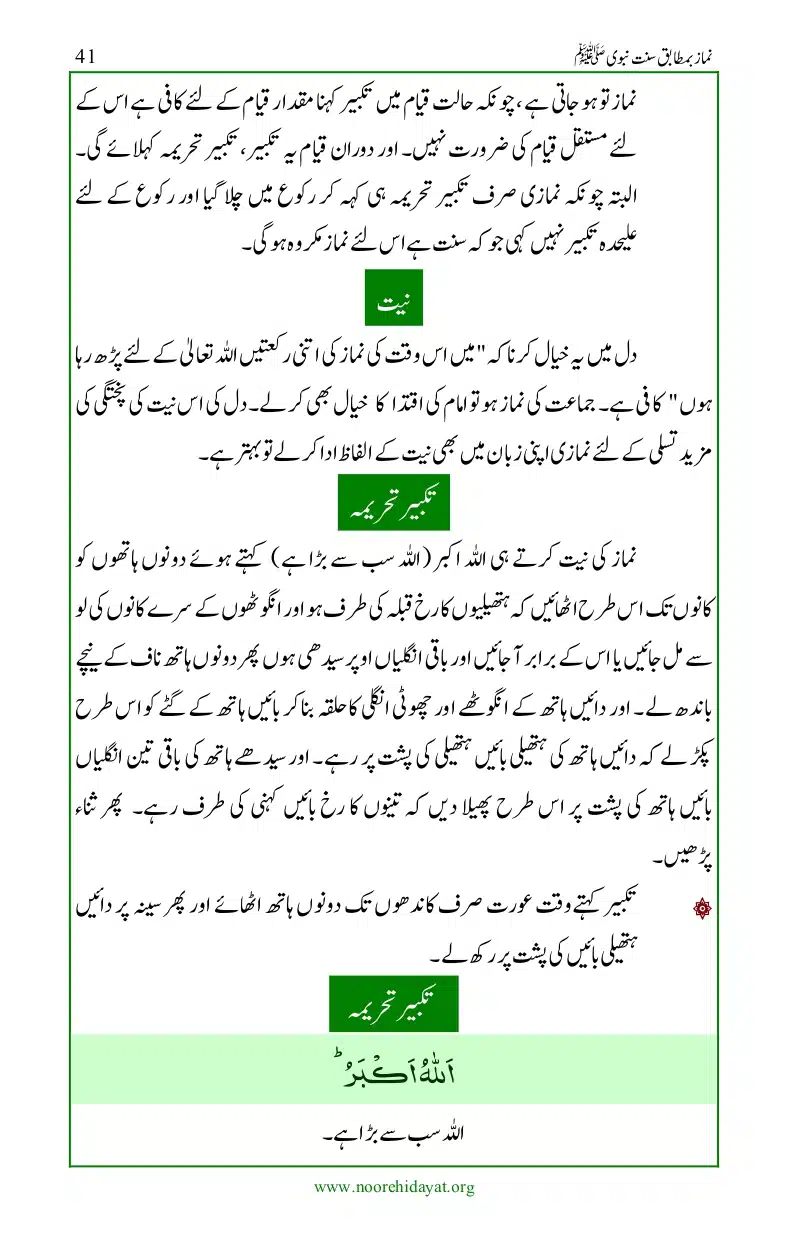 Namaz-bamatabiq-Sunnat-e-Nabvi_page-0042