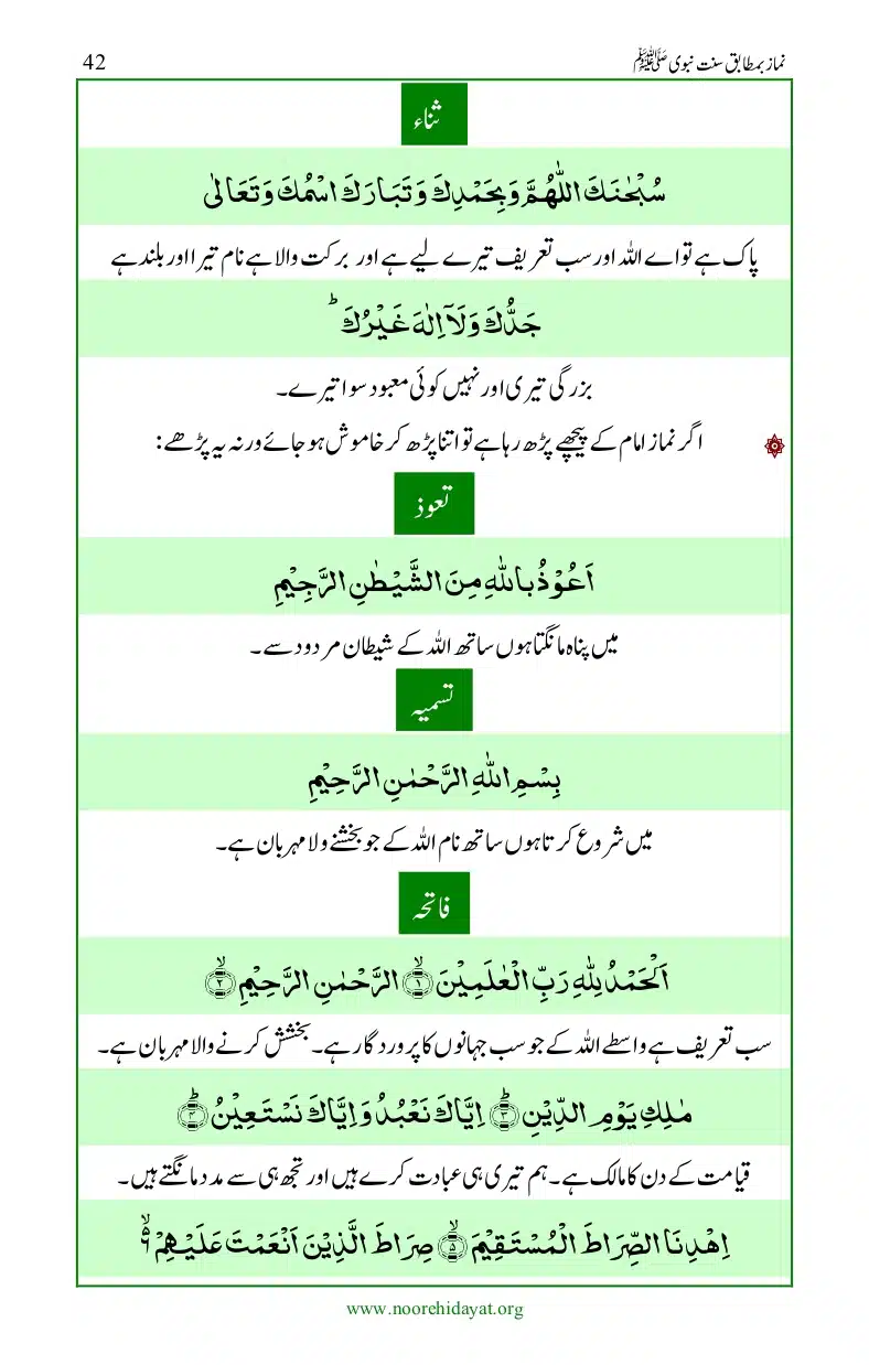 Namaz-bamatabiq-Sunnat-e-Nabvi_page-0043