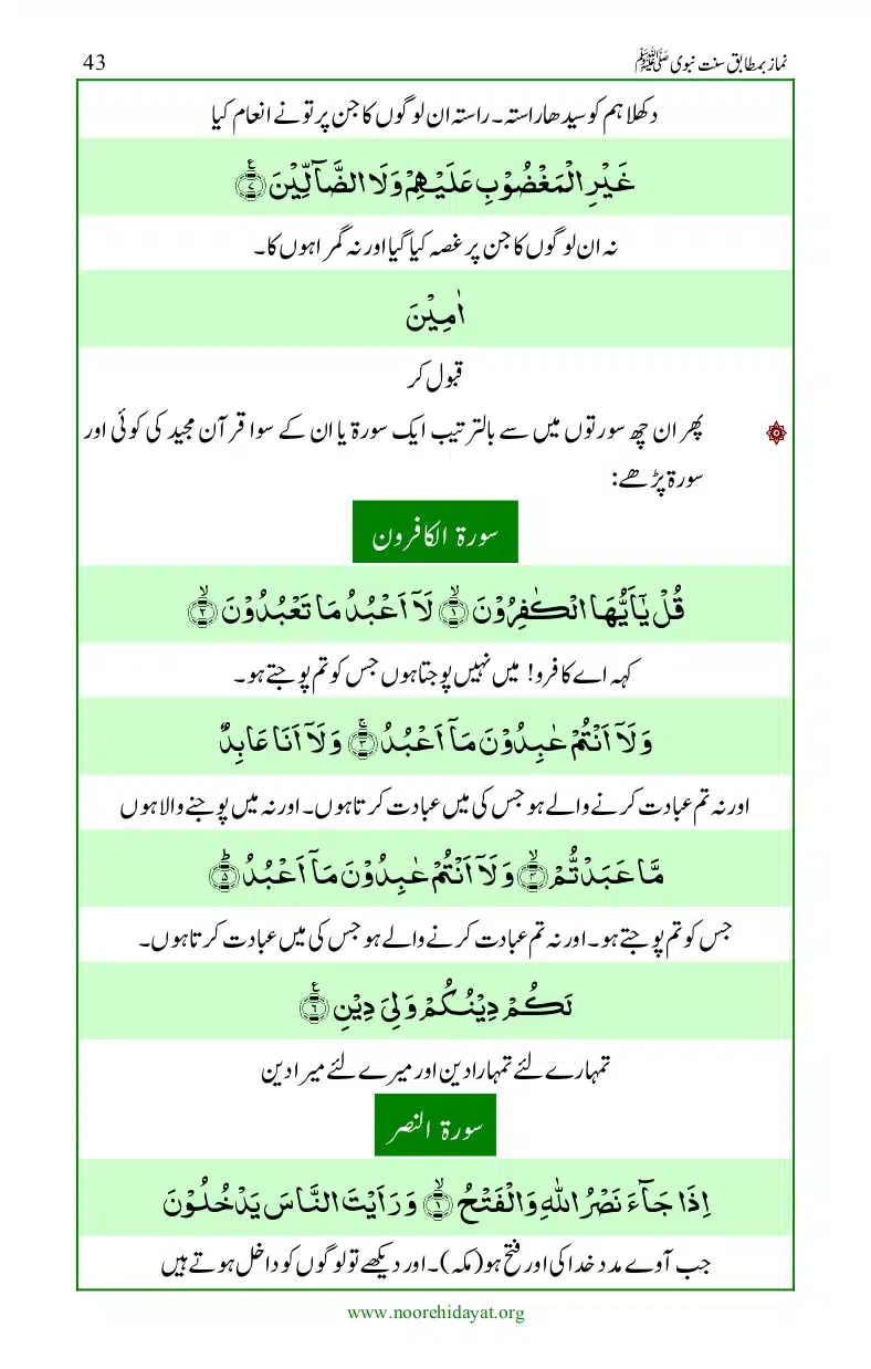 Namaz-bamatabiq-Sunnat-e-Nabvi_page-0044