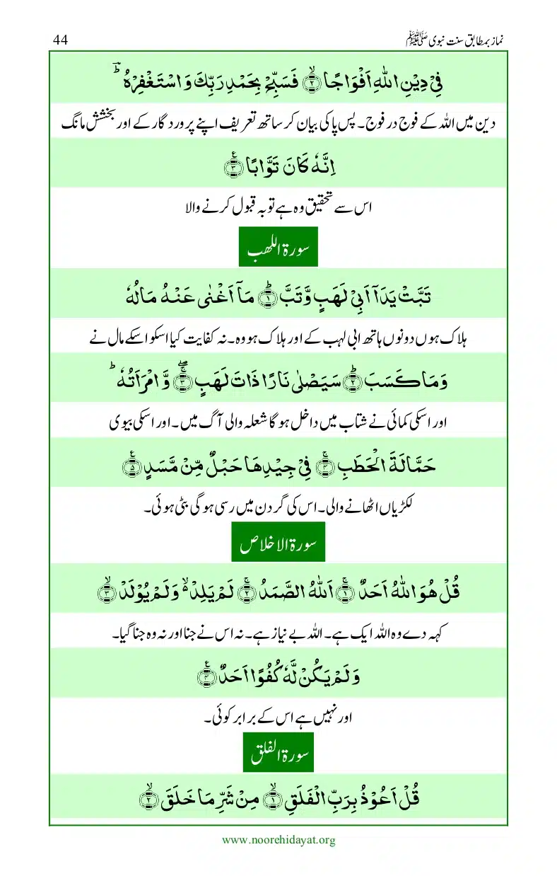 Namaz-bamatabiq-Sunnat-e-Nabvi_page-0045
