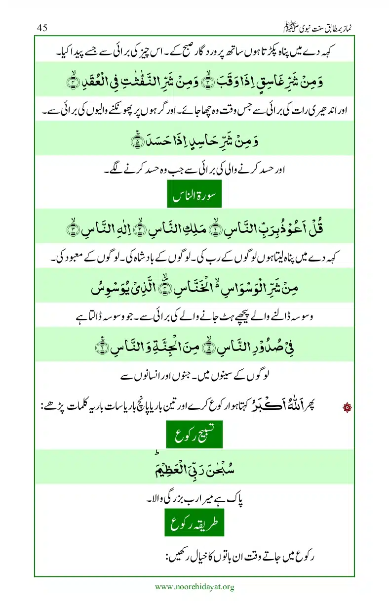 Namaz-bamatabiq-Sunnat-e-Nabvi_page-0046