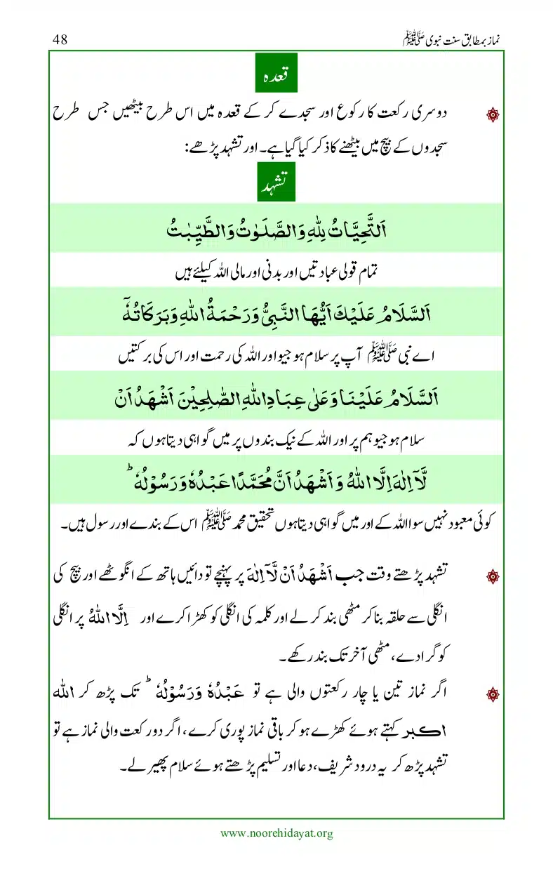 Namaz-bamatabiq-Sunnat-e-Nabvi_page-0049