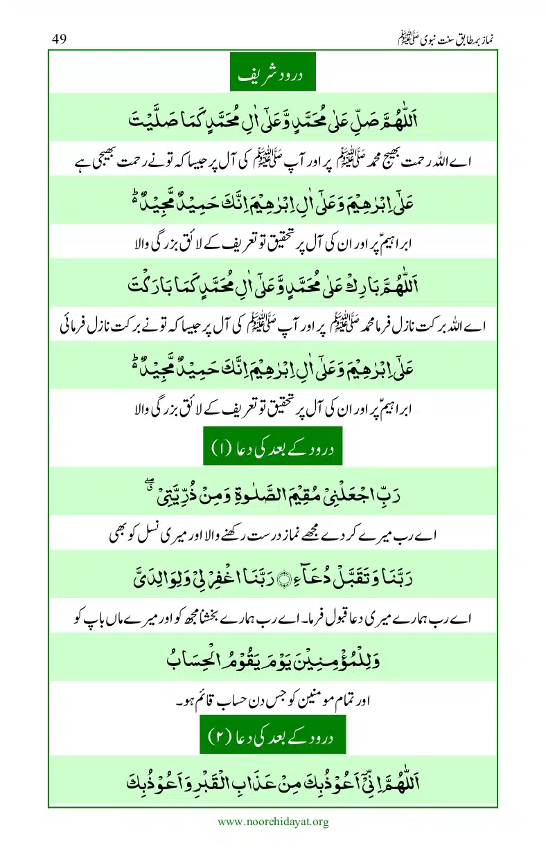 Namaz-bamatabiq-Sunnat-e-Nabvi_page-0050