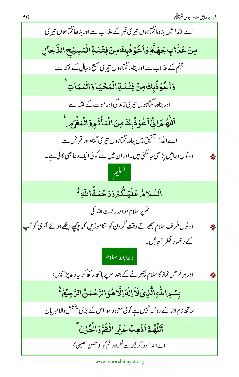 Namaz-bamatabiq-Sunnat-e-Nabvi_page-0051