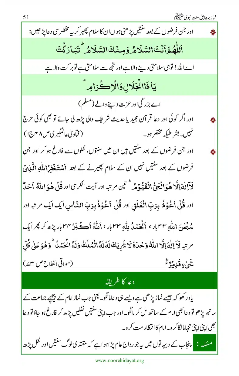 Namaz-bamatabiq-Sunnat-e-Nabvi_page-0052