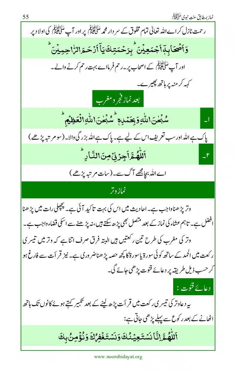 Namaz-bamatabiq-Sunnat-e-Nabvi_page-0056