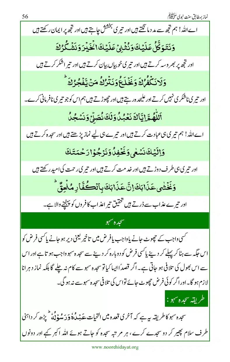 Namaz-bamatabiq-Sunnat-e-Nabvi_page-0057