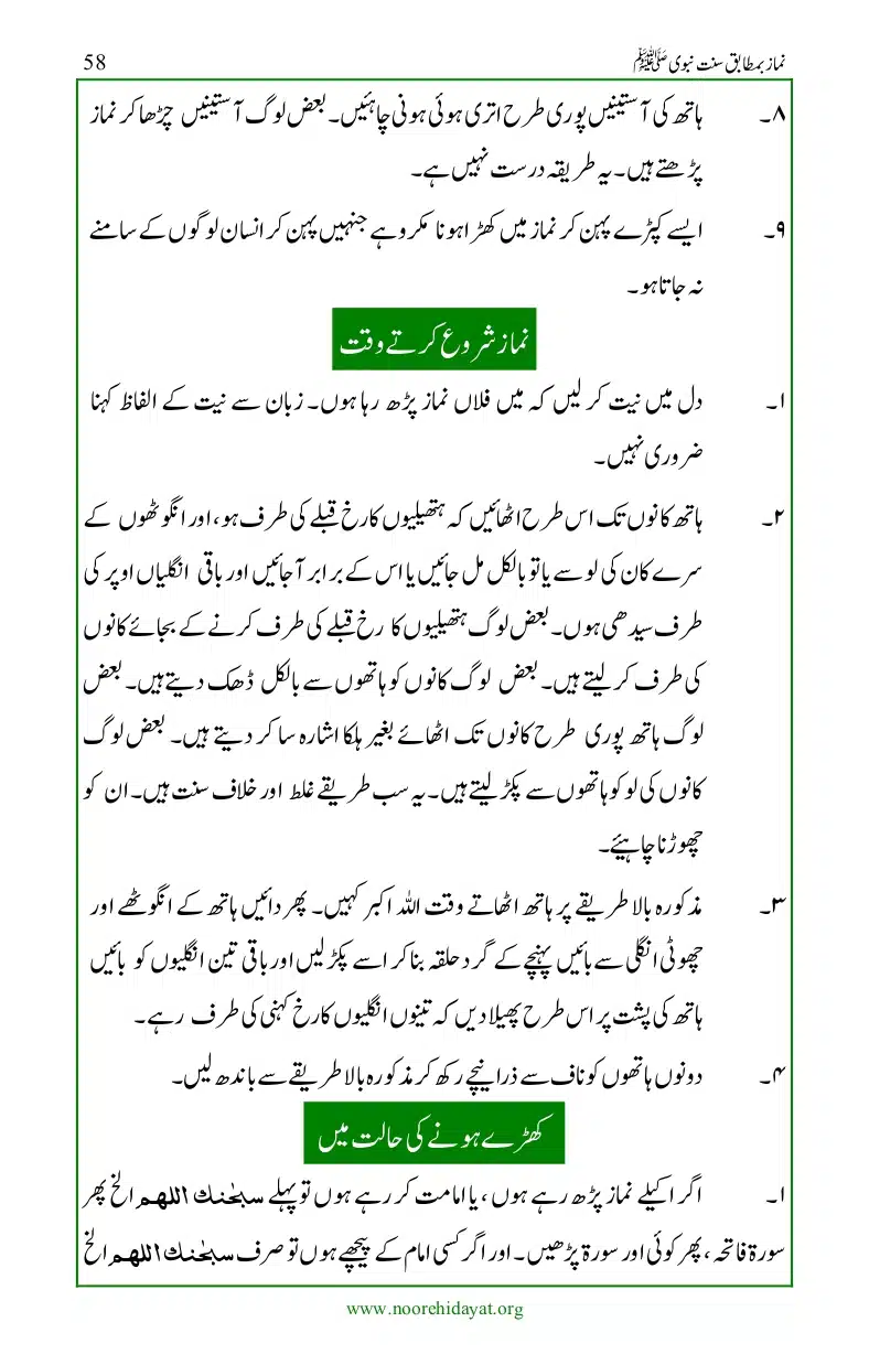 Namaz-bamatabiq-Sunnat-e-Nabvi_page-0059