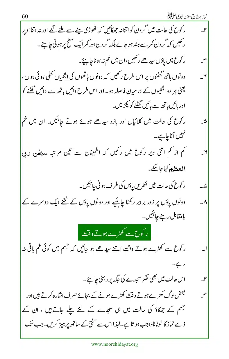 Namaz-bamatabiq-Sunnat-e-Nabvi_page-0061