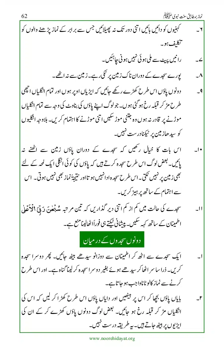 Namaz-bamatabiq-Sunnat-e-Nabvi_page-0063
