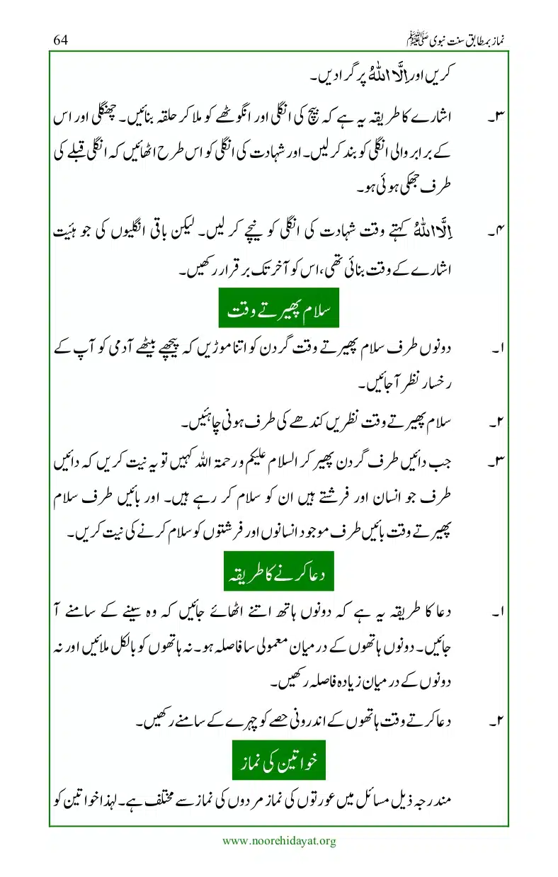 Namaz-bamatabiq-Sunnat-e-Nabvi_page-0065