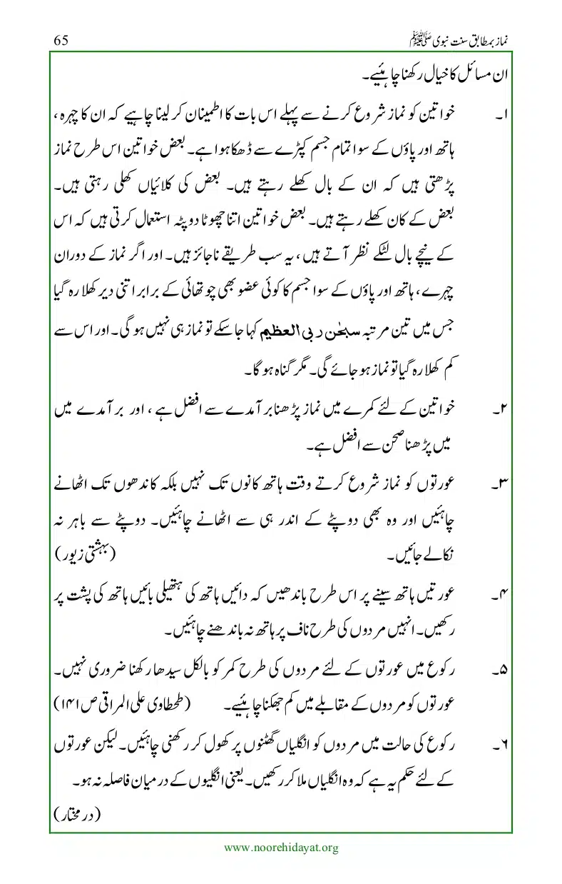 Namaz-bamatabiq-Sunnat-e-Nabvi_page-0066