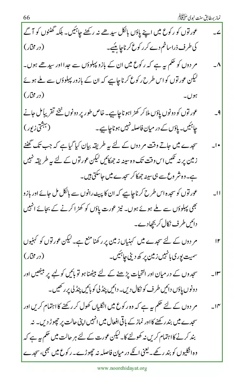 Namaz-bamatabiq-Sunnat-e-Nabvi_page-0067
