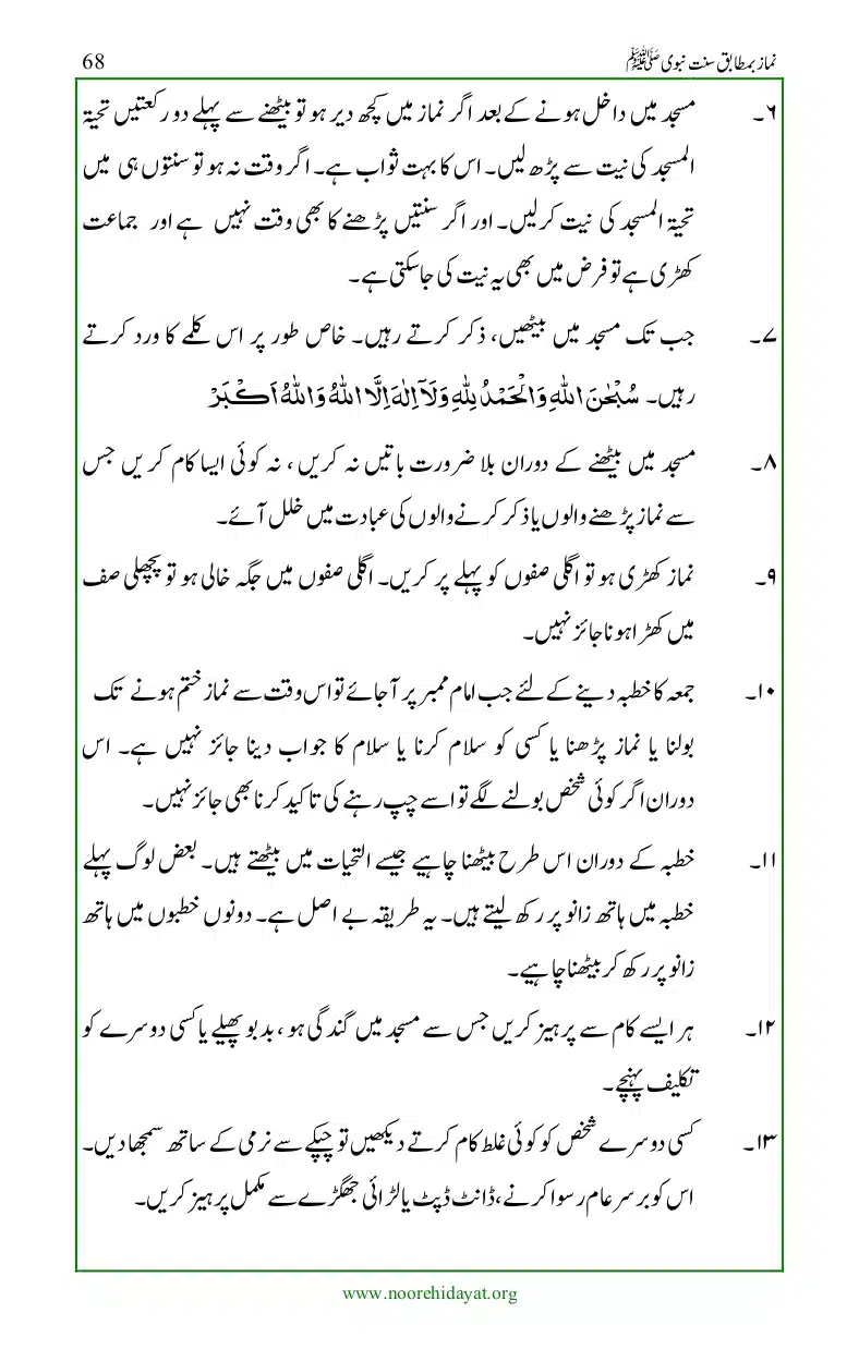 Namaz-bamatabiq-Sunnat-e-Nabvi_page-0069