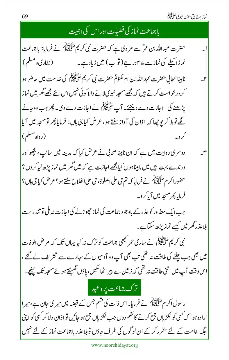 Namaz-bamatabiq-Sunnat-e-Nabvi_page-0070