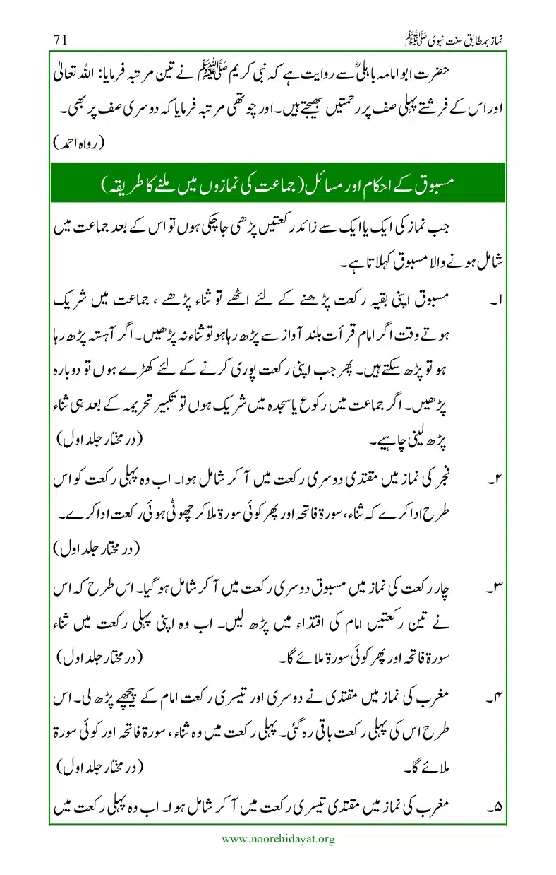 Namaz-bamatabiq-Sunnat-e-Nabvi_page-0072