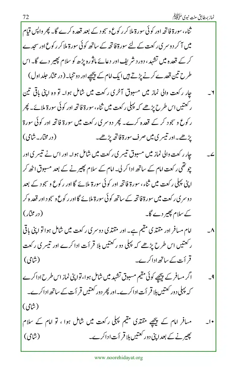 Namaz-bamatabiq-Sunnat-e-Nabvi_page-0073