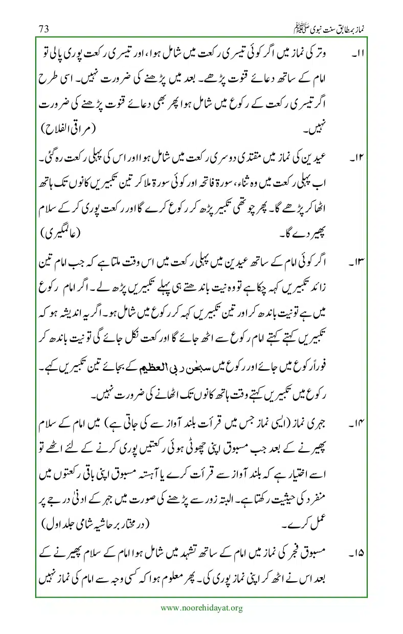 Namaz-bamatabiq-Sunnat-e-Nabvi_page-0074