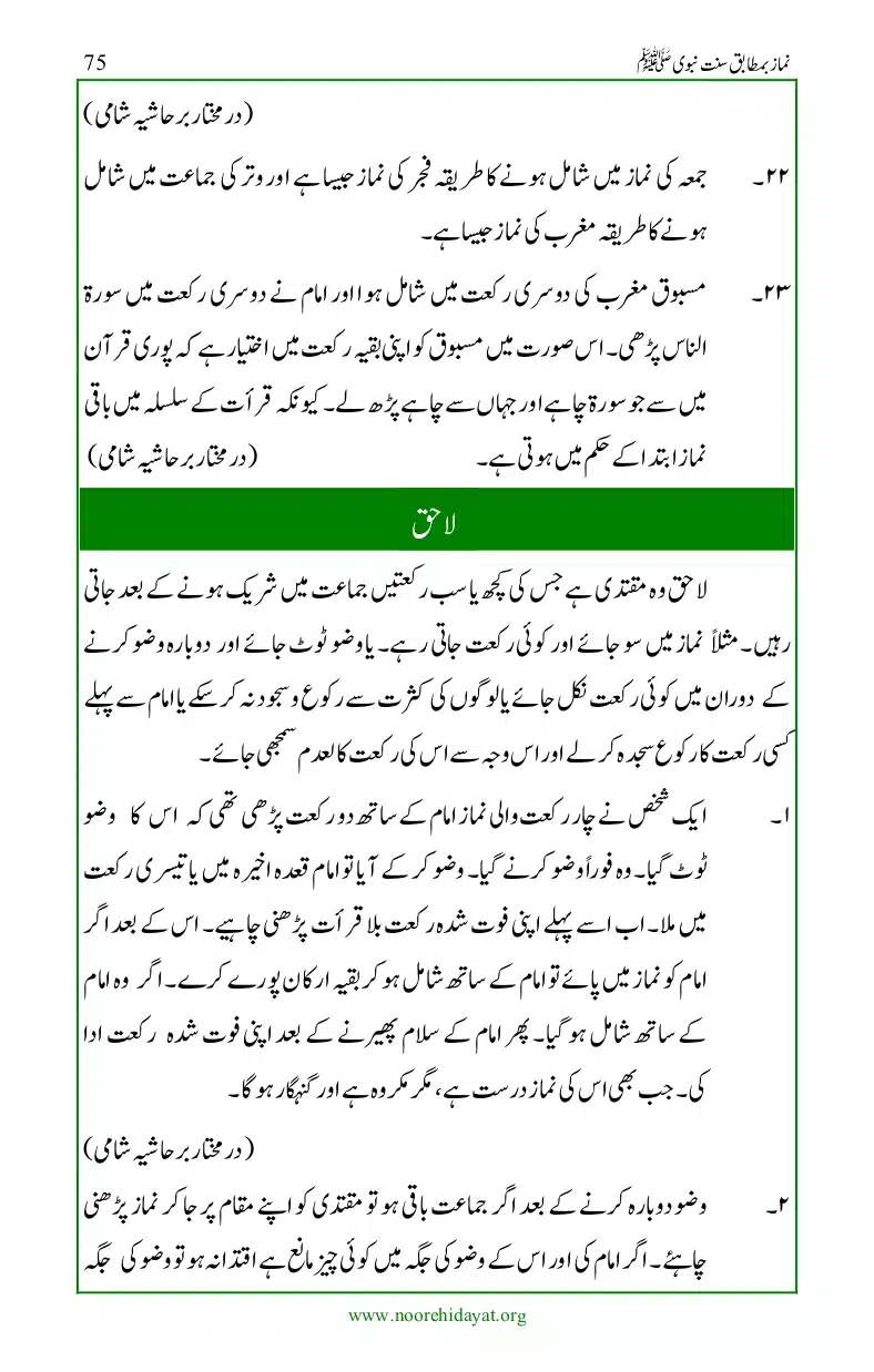 Namaz-bamatabiq-Sunnat-e-Nabvi_page-0076