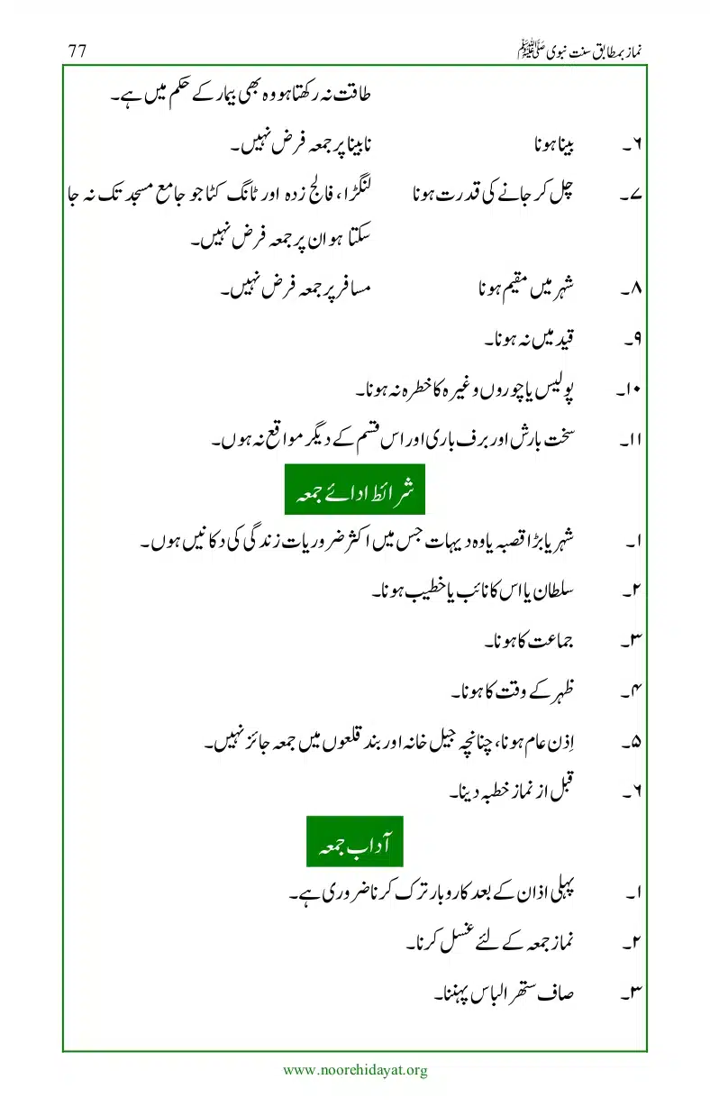 Namaz-bamatabiq-Sunnat-e-Nabvi_page-0078