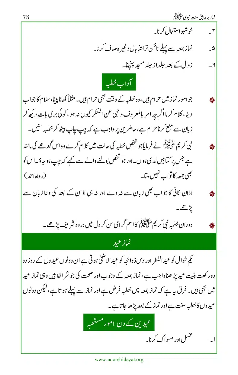 Namaz-bamatabiq-Sunnat-e-Nabvi_page-0079