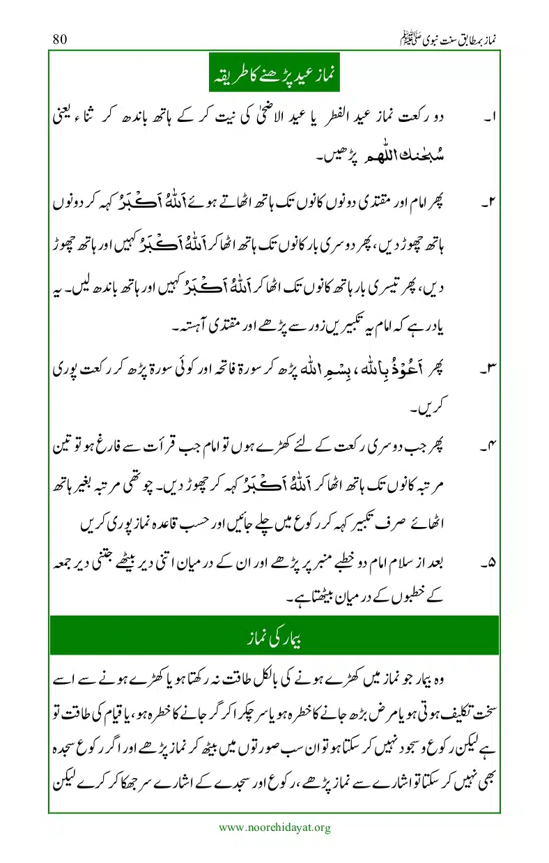 Namaz-bamatabiq-Sunnat-e-Nabvi_page-0081