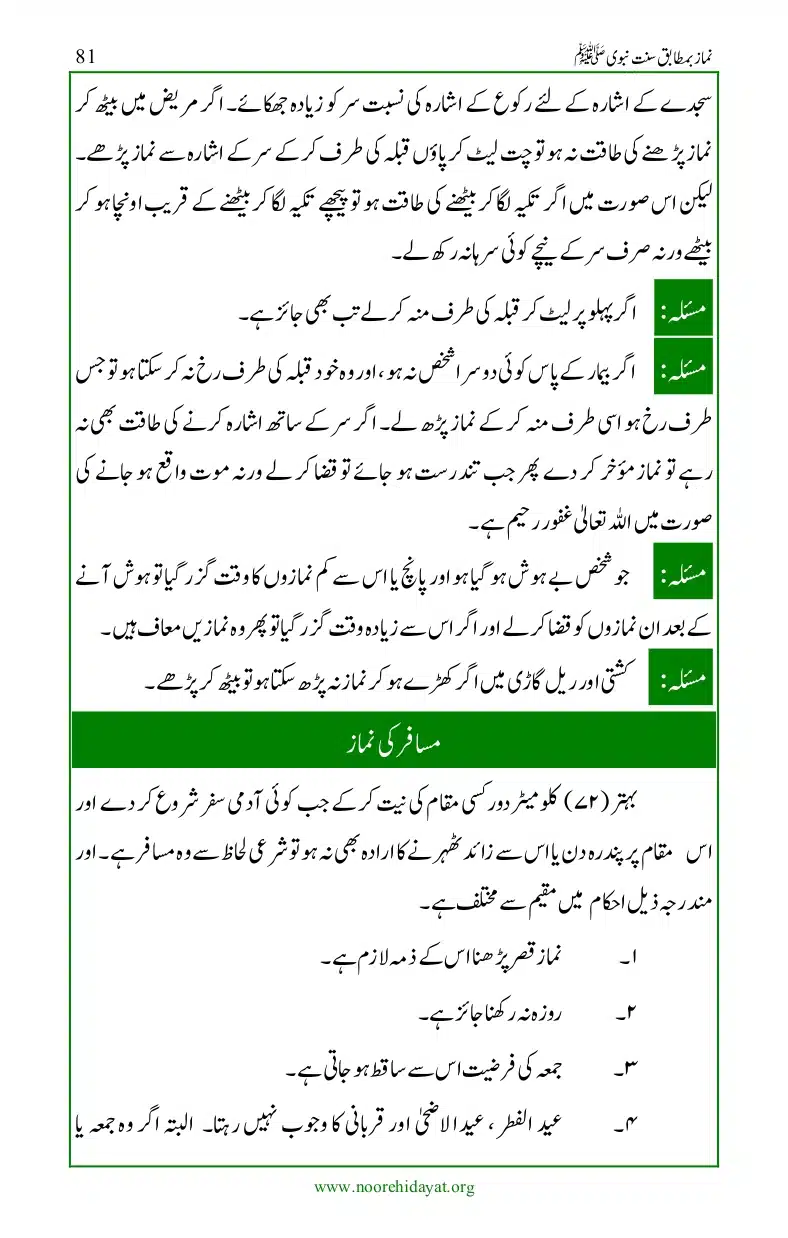Namaz-bamatabiq-Sunnat-e-Nabvi_page-0082