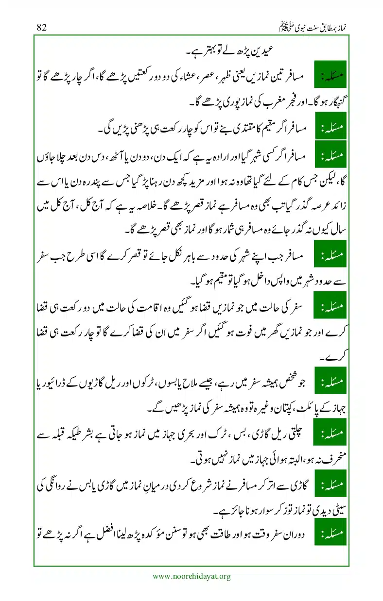 Namaz-bamatabiq-Sunnat-e-Nabvi_page-0083