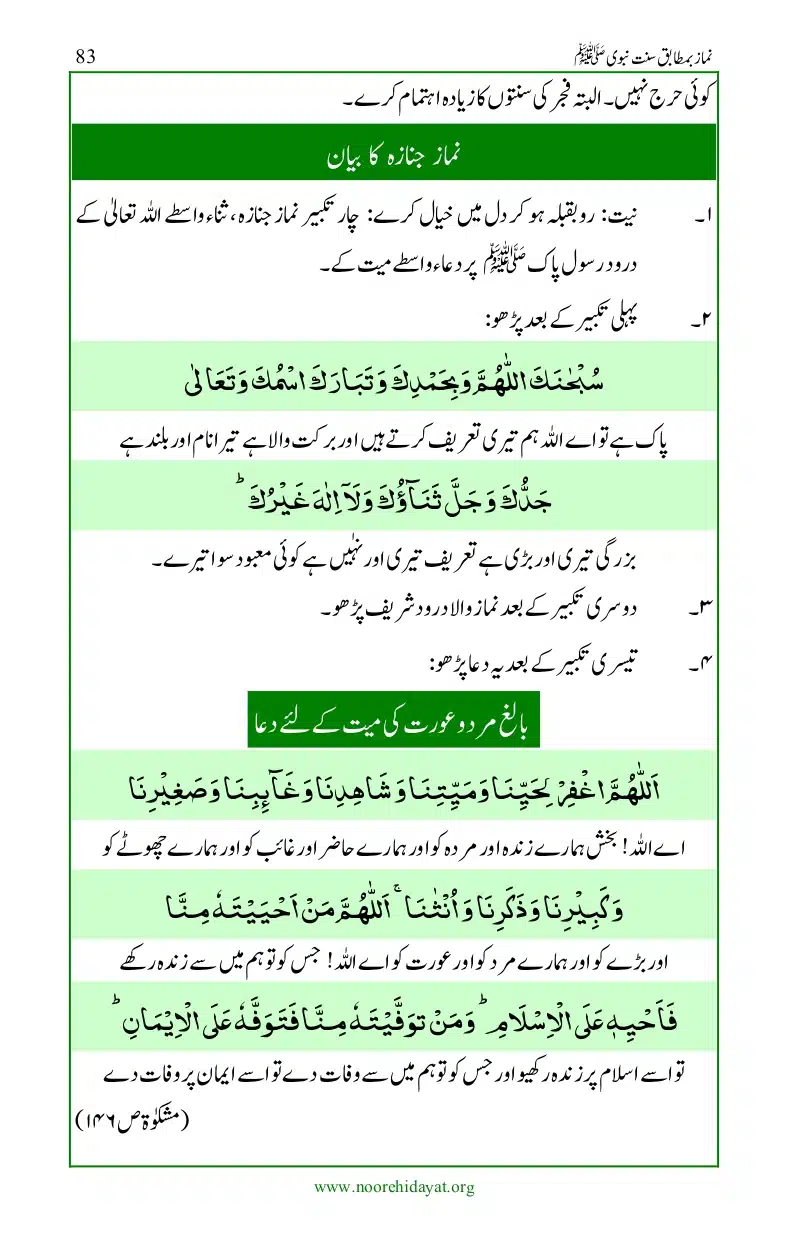 Namaz-bamatabiq-Sunnat-e-Nabvi_page-0084