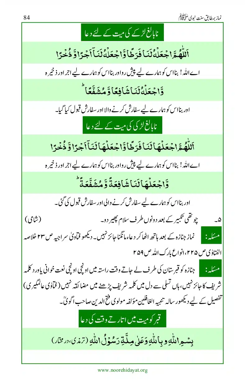 Namaz-bamatabiq-Sunnat-e-Nabvi_page-0085