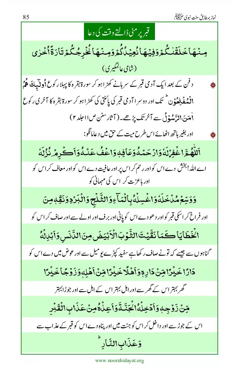 Namaz-bamatabiq-Sunnat-e-Nabvi_page-0086