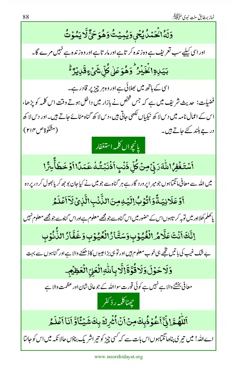 Namaz-bamatabiq-Sunnat-e-Nabvi_page-0089