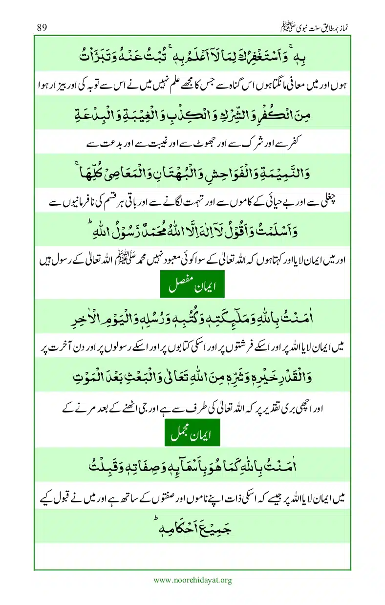 Namaz-bamatabiq-Sunnat-e-Nabvi_page-0090