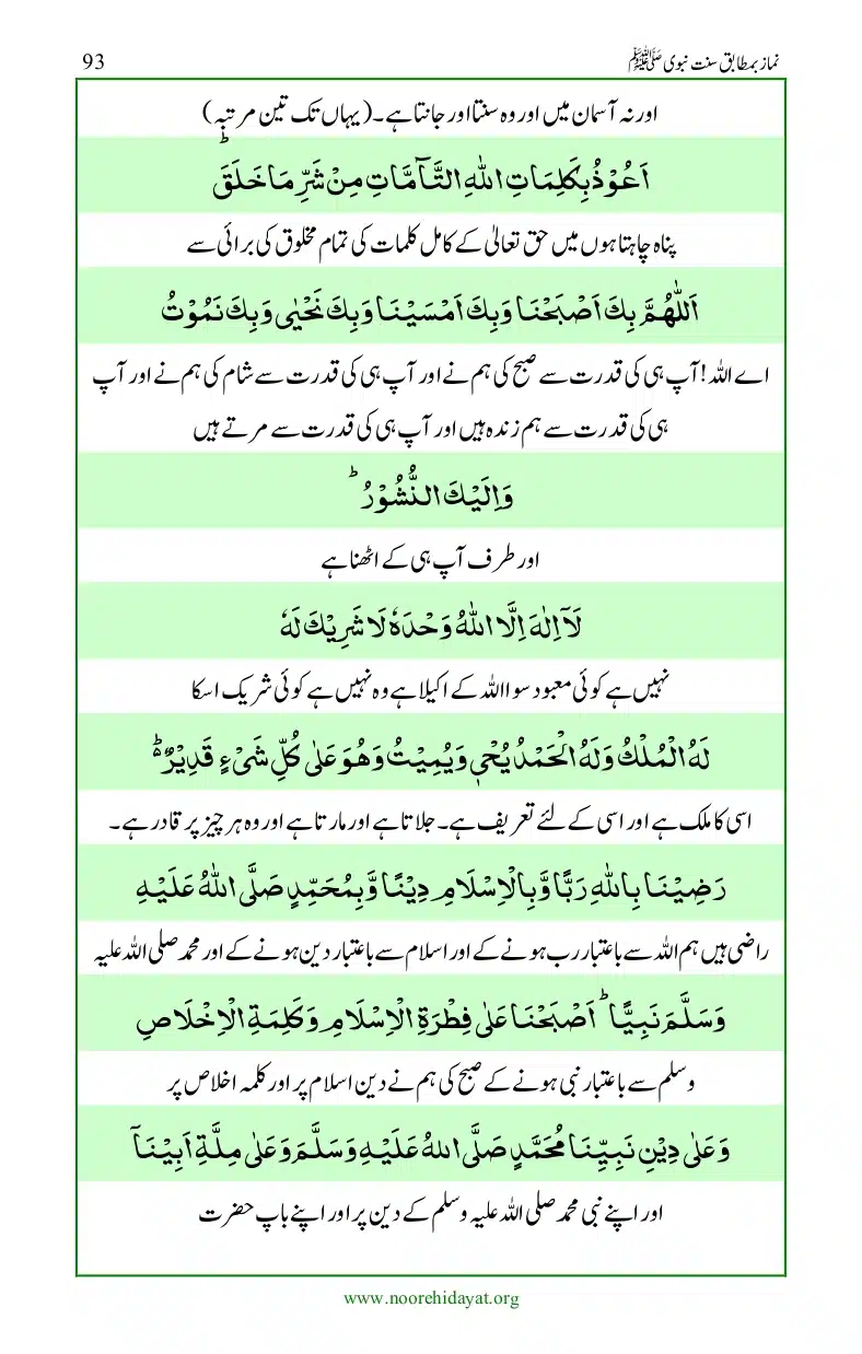 Namaz-bamatabiq-Sunnat-e-Nabvi_page-0094