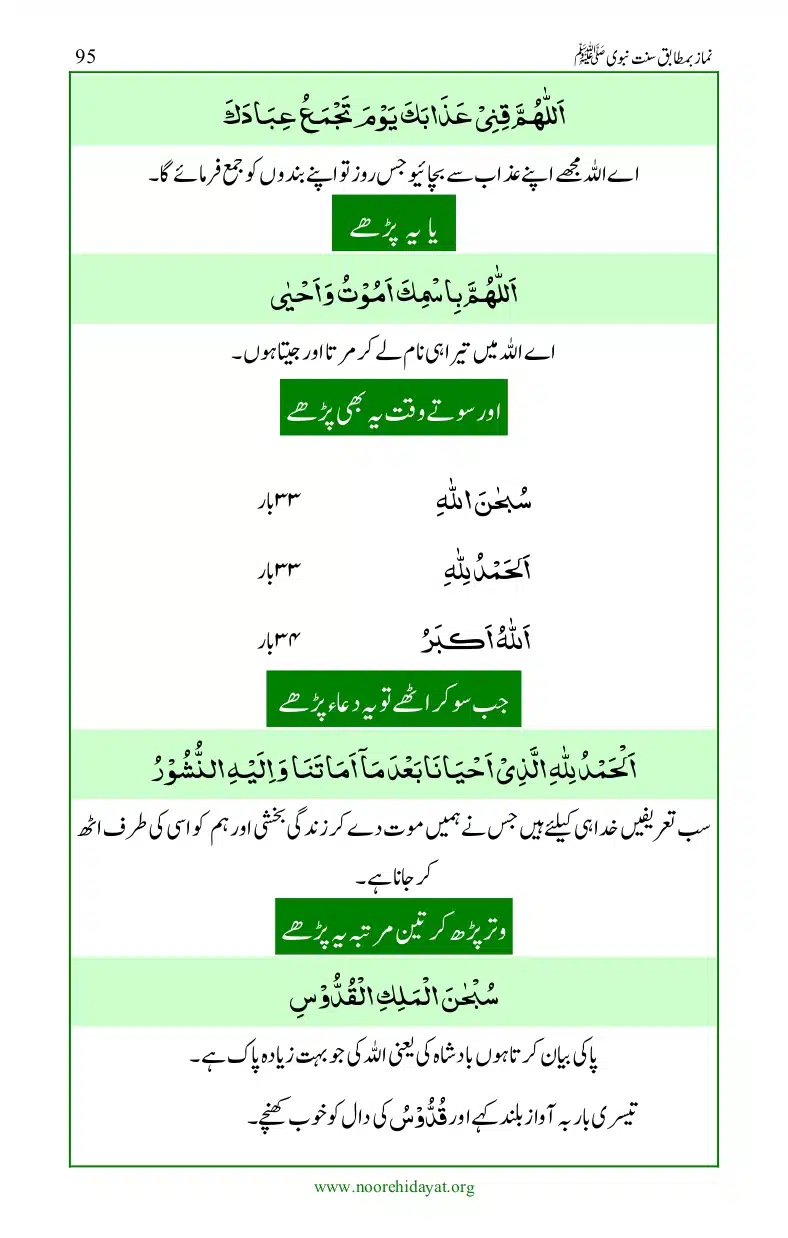 Namaz-bamatabiq-Sunnat-e-Nabvi_page-0096