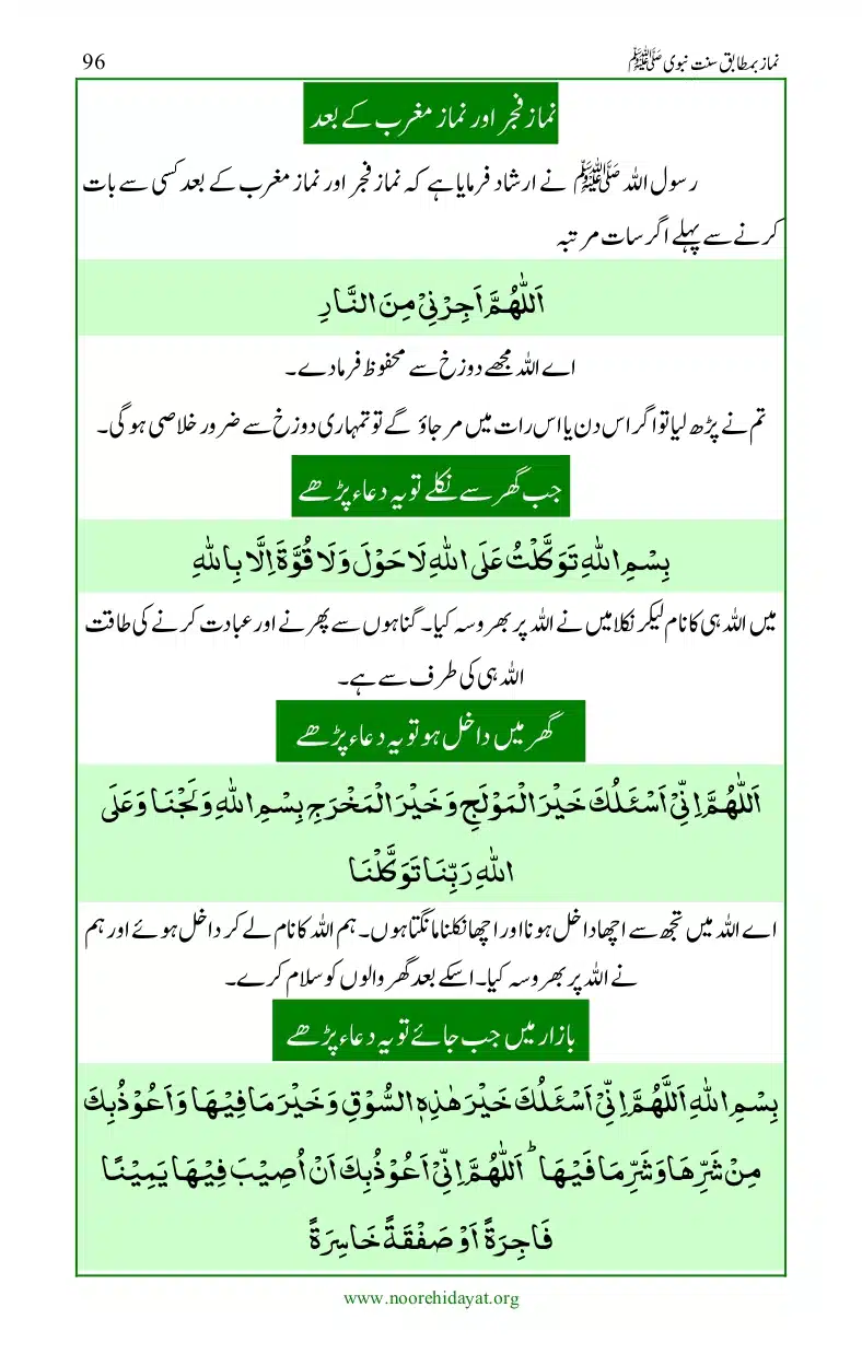 Namaz-bamatabiq-Sunnat-e-Nabvi_page-0097