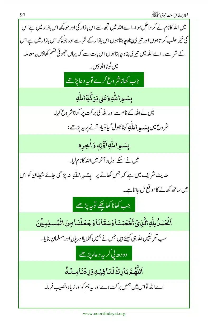 Namaz-bamatabiq-Sunnat-e-Nabvi_page-0098