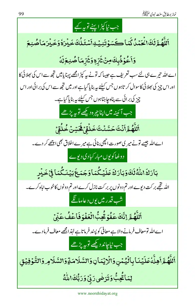 Namaz-bamatabiq-Sunnat-e-Nabvi_page-0100