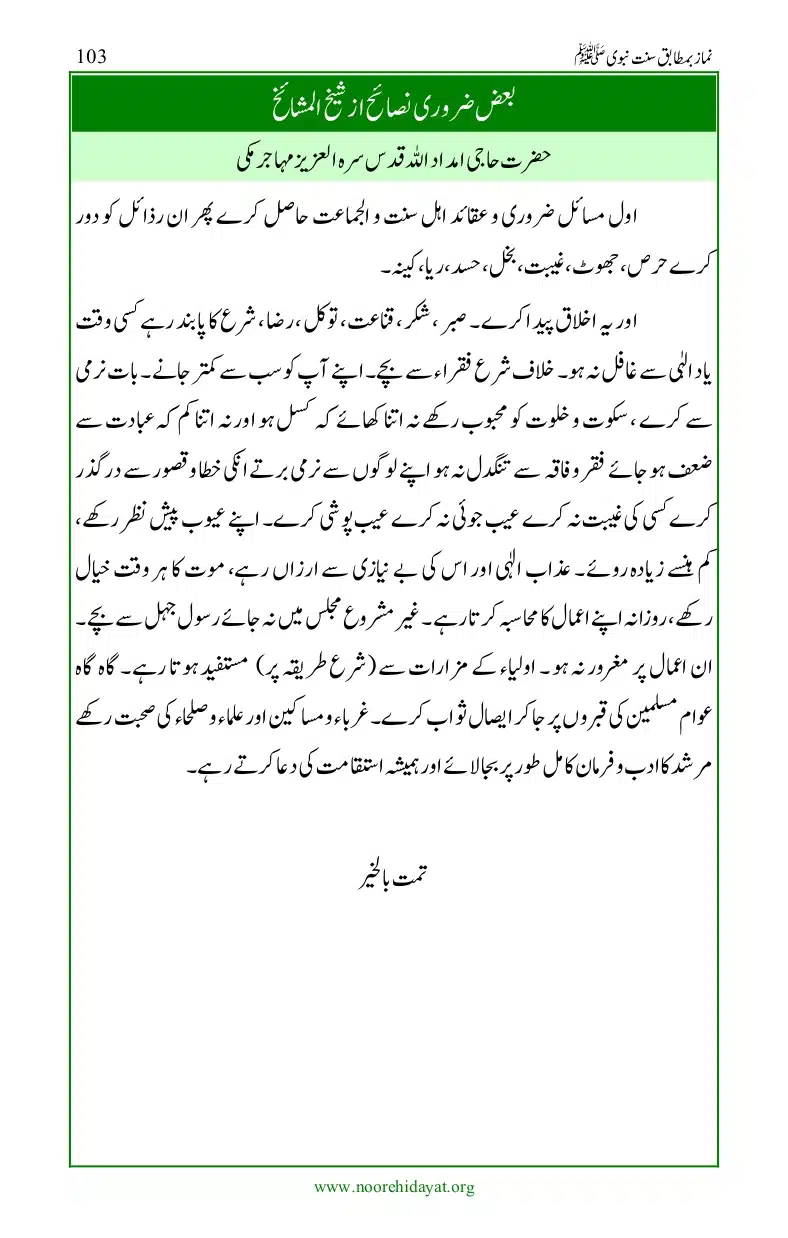 Namaz-bamatabiq-Sunnat-e-Nabvi_page-0104