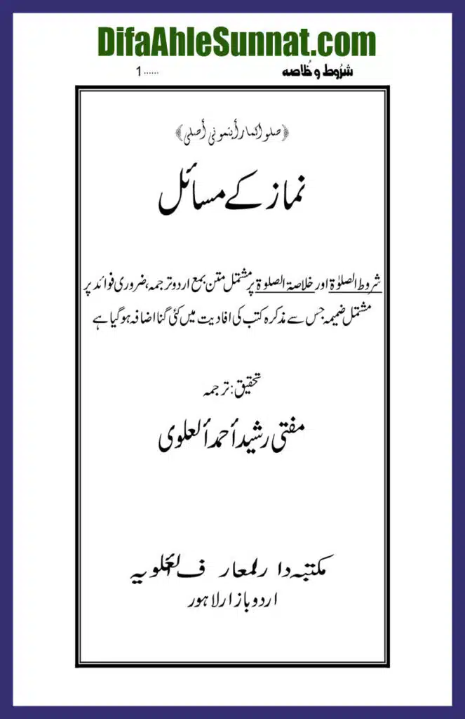Namaz Key Musail