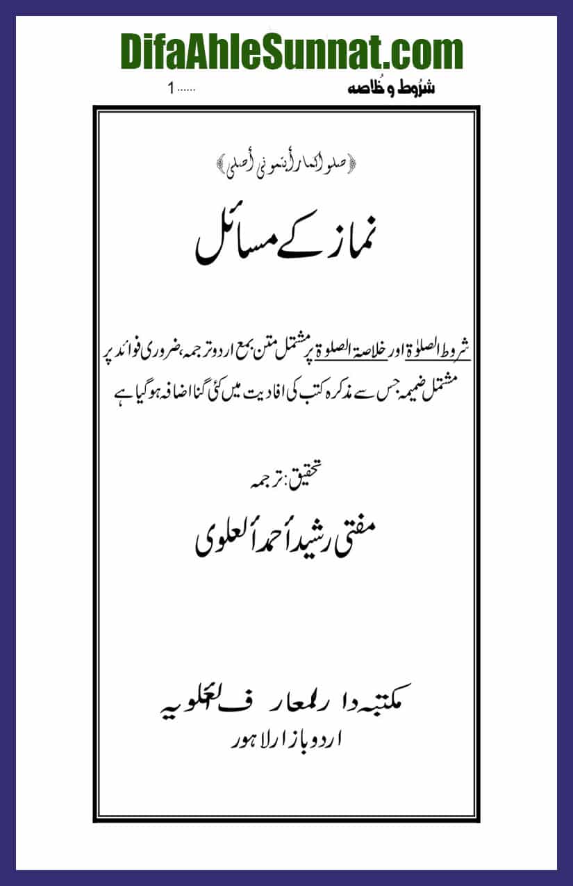 Namaz Key Musail