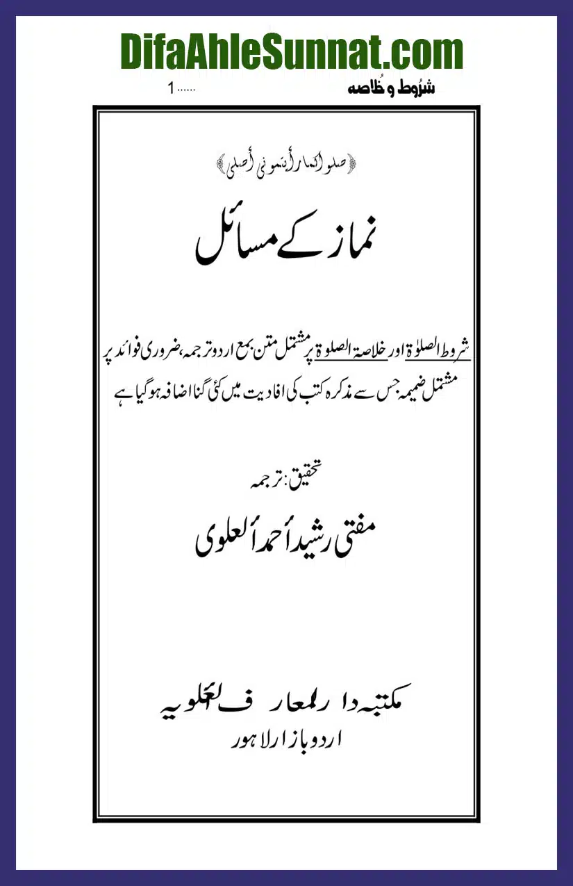 Namaz Key Musail