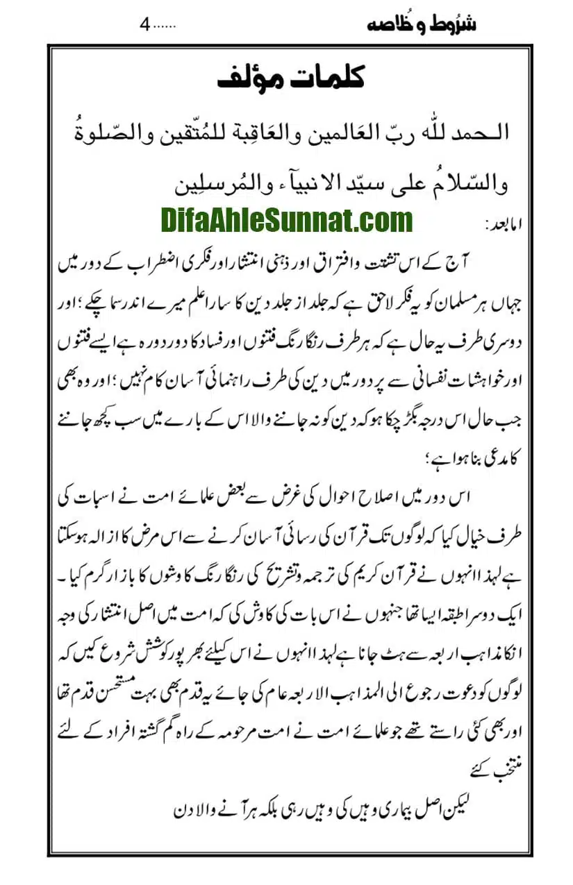 Namaz-Key-Musail_page-0004