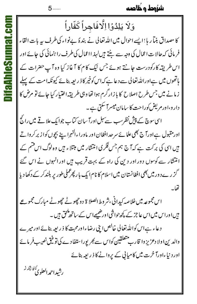 Namaz-Key-Musail_page-0005