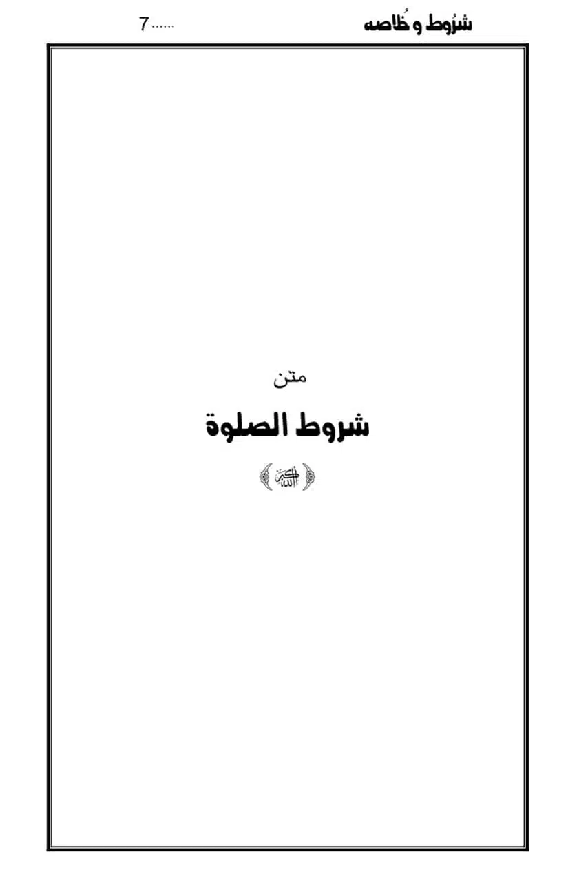 Namaz-Key-Musail_page-0007