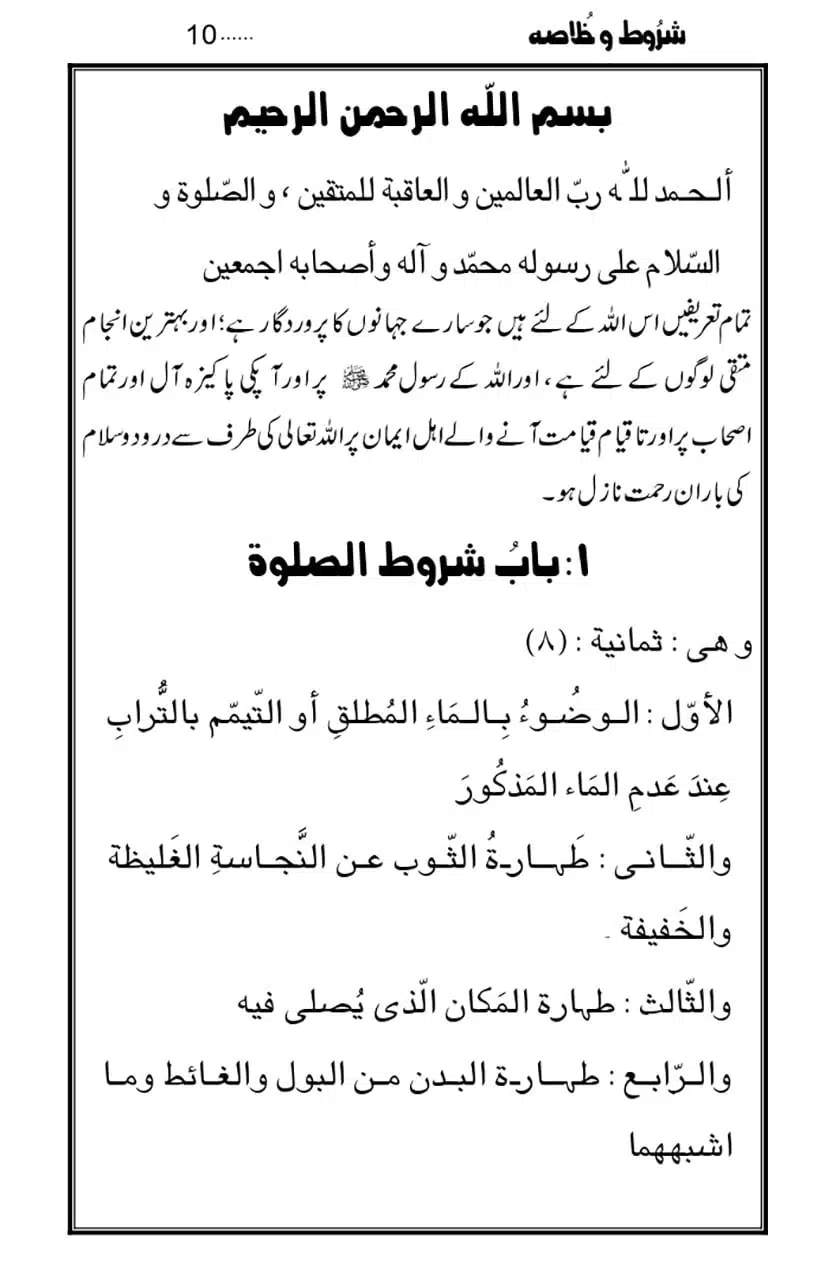 Namaz-Key-Musail_page-0010